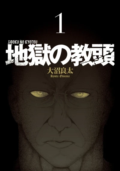 Jigoku no Kyotou (2015) - Series 