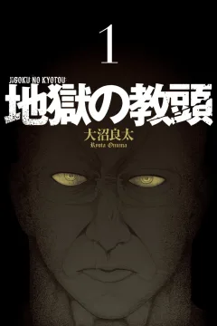 Jigoku no Kyotou