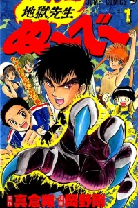 Jigoku Sensei Nūbē