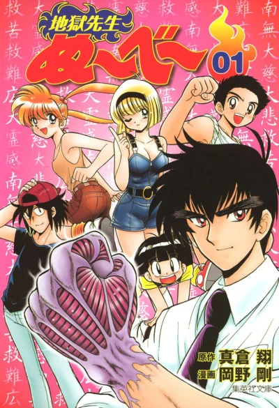 Jigoku Sensei Nube (2006) - Series 