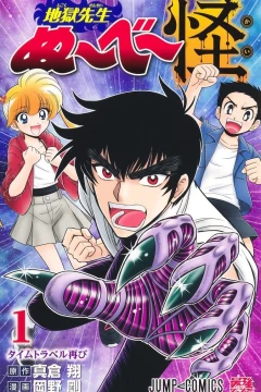 Jigoku Sensei Nūbē Kai