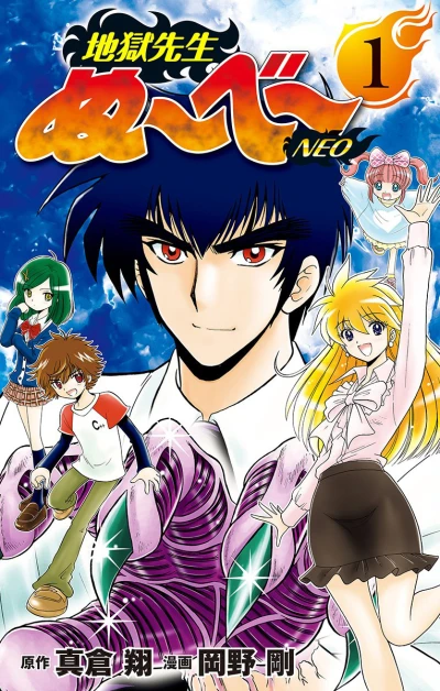 Jigoku Sensei Nūbē Neo (2014) - Series 