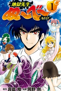 Jigoku Sensei Nūbē Neo