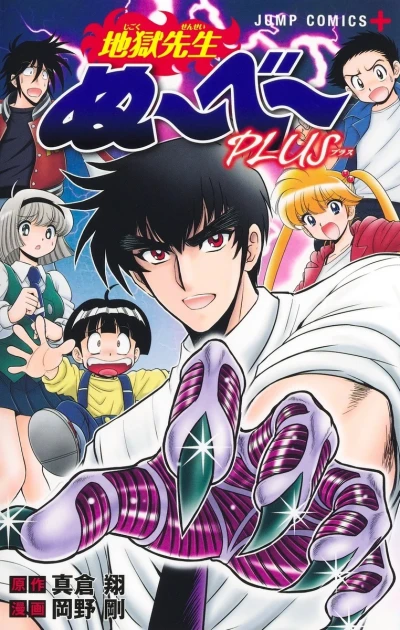 Jigoku Sensei Nūbē Plus (2025) - Series 