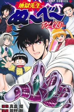 Jigoku Sensei Nūbē Plus