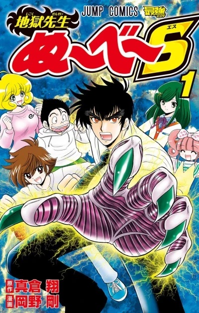 Jigoku Sensei Nube S (2019) - Series 