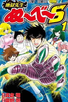 Jigoku Sensei Nube S