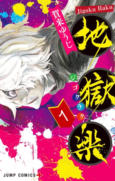Jigokuraku (2018) - Series 