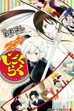 Jigokuraku: Saikyō no Nukenin, Gaman no Gabimaru