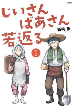 Jii-san Baa-san Wakagaeru