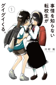 Jijō wo Shiranai Tenkōsei ga Guigui Kuru.