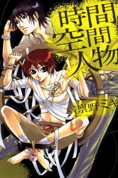 Jikan, Kūkan, Jinbutsu