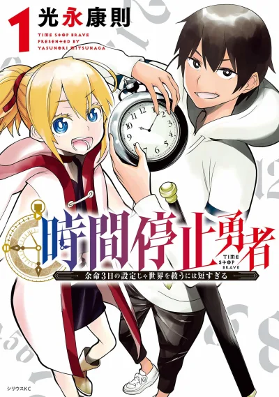 Jikan Teishi Yūsha (2020) - Series 