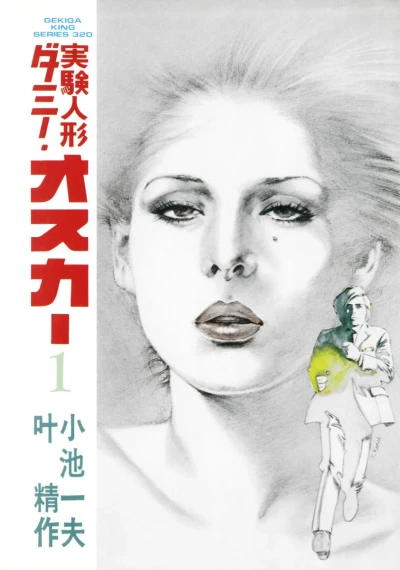 Jikken Ningyō Dummy Oscar (1978) - Series 