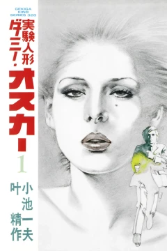 Jikken Ningyō Dummy Oscar