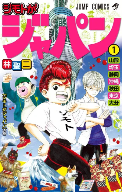 Jimoto ga Japan (2018) - Series 