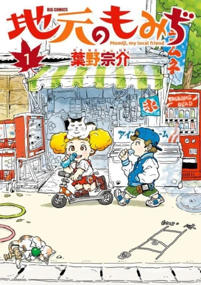 Jimoto no Momiji (2022) - Series 