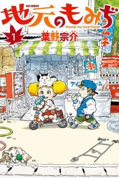 Jimoto no Momiji