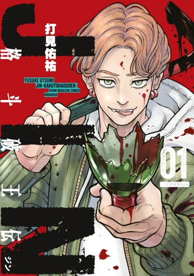 Jin: Kakuto Haōden (2026) - Series 