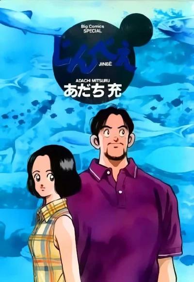 Jinbe (1997) - Series 