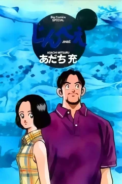 Jinbe
