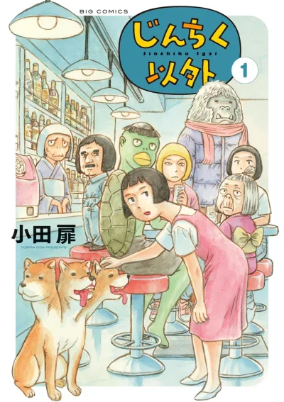 Jinchiku Igai (2025) - Series 