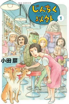 Jinchiku Igai