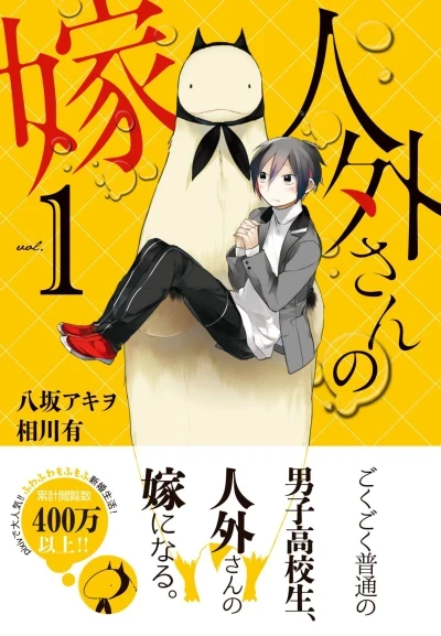 Jingai-san no Yome (2016) - Series 