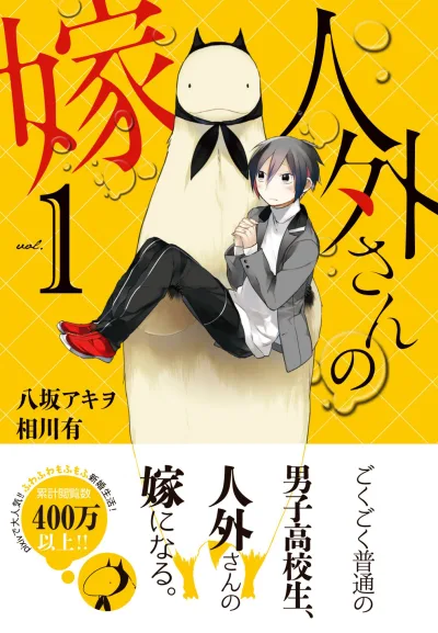 Jingai-san no Yome (2016) - Series 