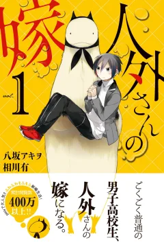 Jingai-san no Yome