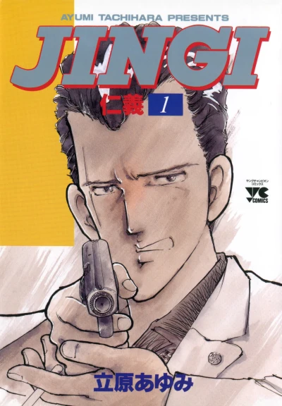 Jingi (1989) - Series 