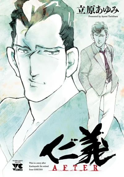 Jingi: After (2020) - Series 
