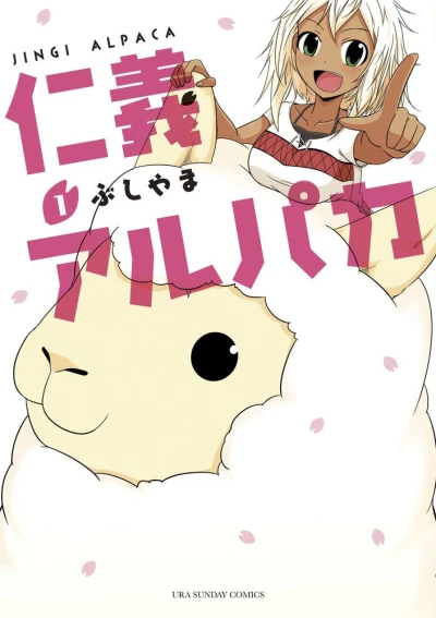 Jingi Alpaca (2016) - Series 