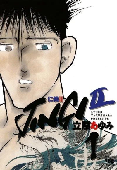 Jingi II (2000) - Series 