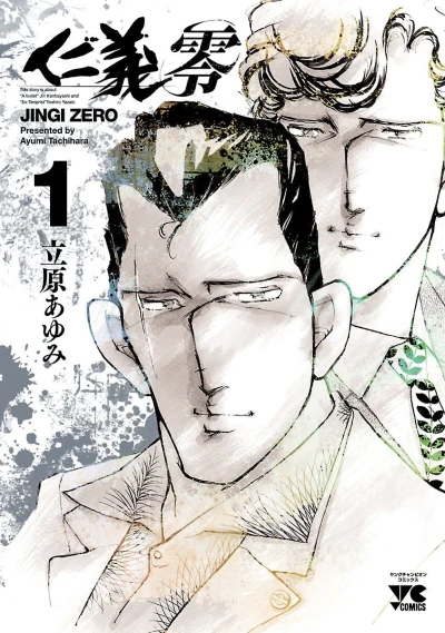 Jingi Zero (2013) - Series 