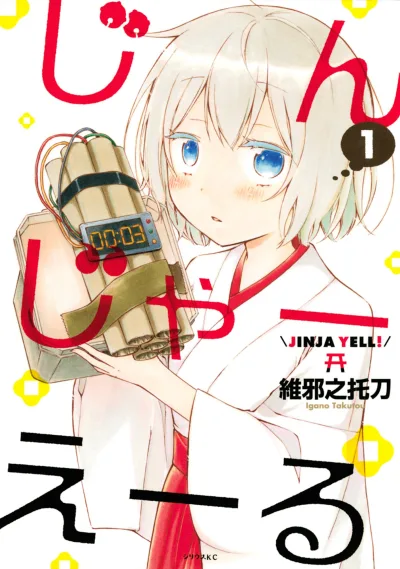 Jinja Yell (2015) - Series 