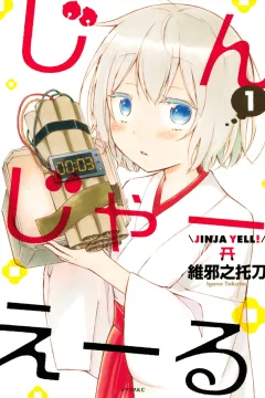 Jinja Yell