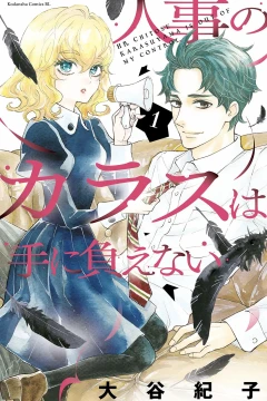 Jinji no Karasu wa Te ni Oenai