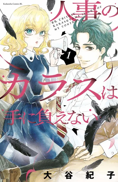 Jinji no Karasu wa Te ni Oenai (2020) - Series 