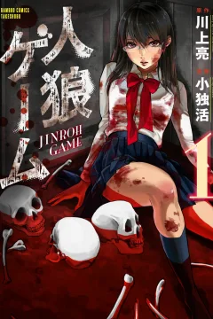 Jinroh Game