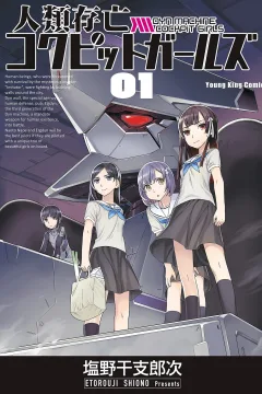 Jinrui Sonbō Cockpit Girls