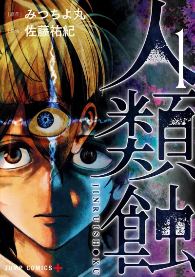 Jinruishoku (2023) - Series 