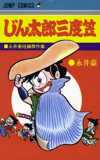 Jintaro Sandogasa (1971) - Series 