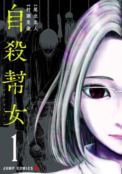 Jisatsu Hōjo (2020) - Series 