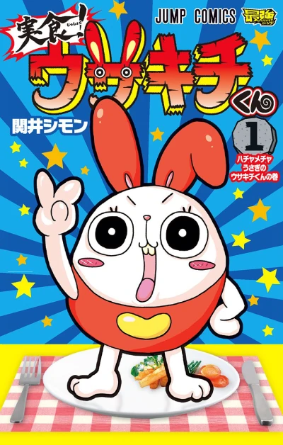 Jisshoku! Usakichi-kun (2015) - Series 