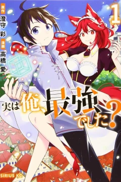 Jitsu wa Ore, Saikyō Deshita?