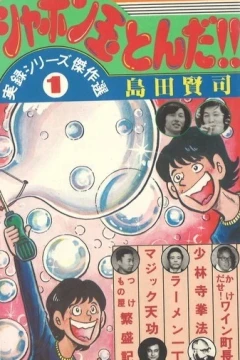 Jitsuroku Series Kessakusen