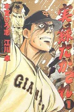Jitsuroku Takasare