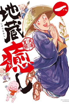 Jizō Naoshi