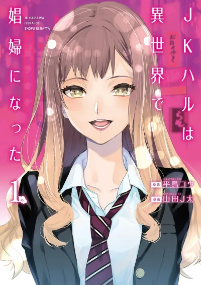 JK Haru wa Isekai de Shōfu ni Natta (2019) - Series 